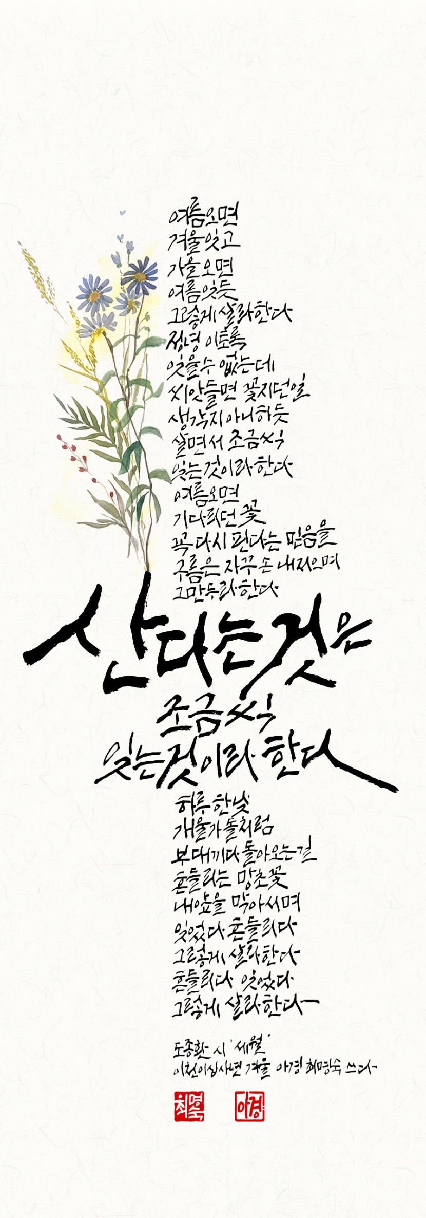 대백프라자갤러리, 24~29일 문학을 담은 글씨전-시인 도종환편 개최