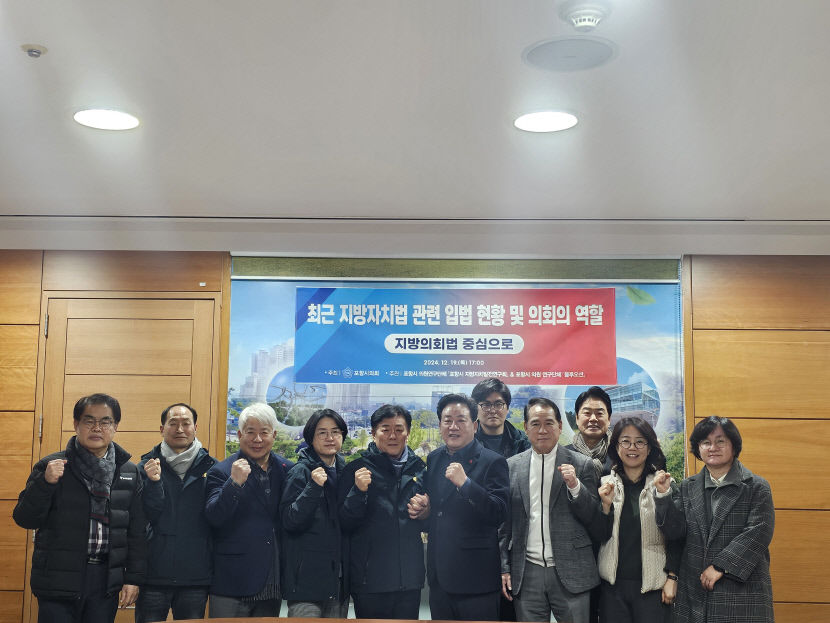 포항시의회 의원 연구단체 합동 간담회