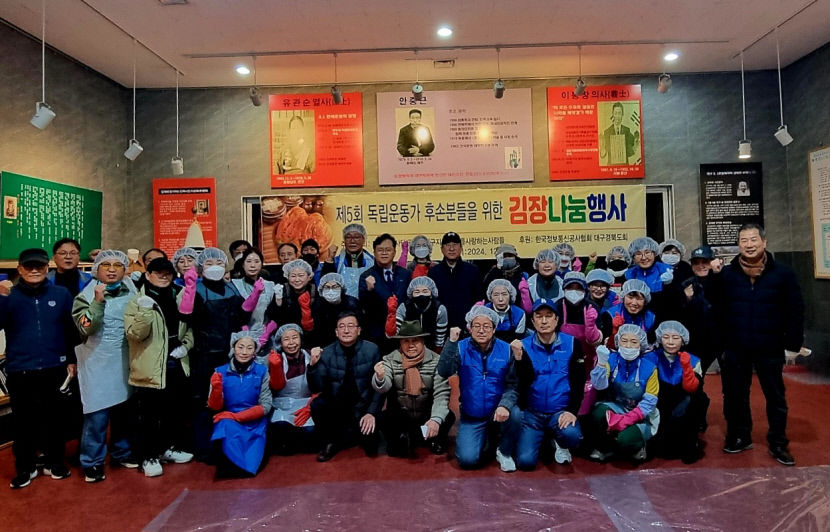 광복회 대구지부 독립운동가 후손 위한 김장 나눔 행사