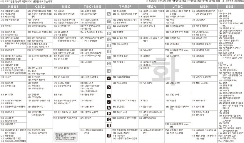 12월24일(화) TV 편성표