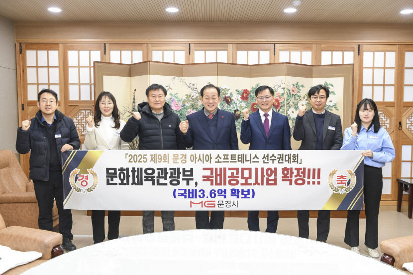 문경 아시아소프트테니스선수권대회 국비 3억 6천만 원 지원받