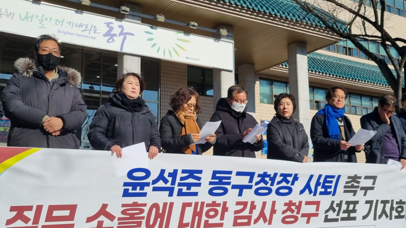 대구 동구 주민들 윤석준 동구청장 사퇴하라…직무 소홀 감사 청구 예고