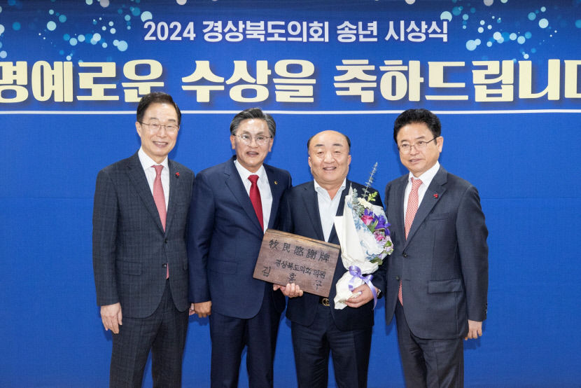김홍구 도의원, 2024년 목민감사패 수상