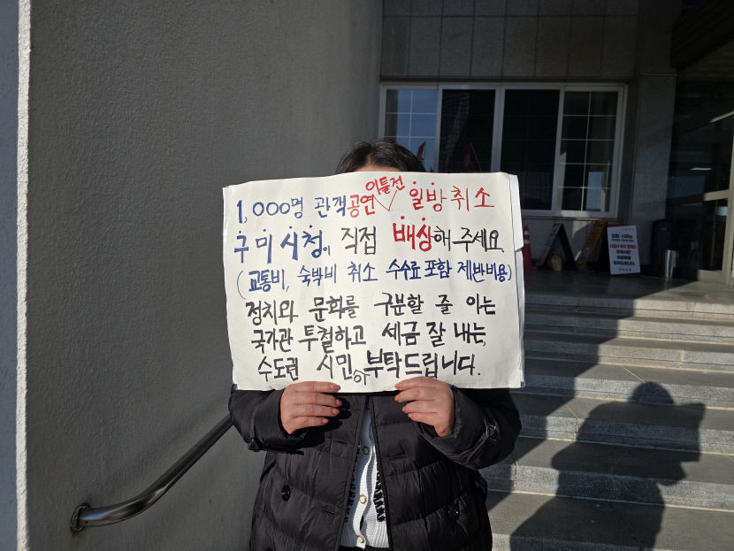 이승환 구미 콘서트 대관 취소. 구미 망신 vs 잘한 일