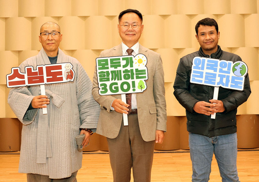 김재욱 칠곡군수와 지천면 녹봉사 원광스님, 영화산업 외국인 근로자 가비부(인도네시아)씨가 3GO 운동 참여를 독려하는 퍼포먼스를 하고 있다.  <칠곡군 제공>