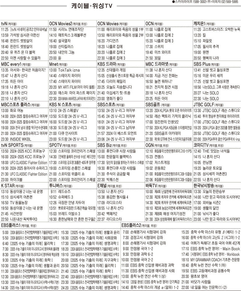 12월25일(수) 케이블·위성TV 편성표