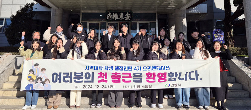 대학생 20명 안동서 행정업무 익힌다