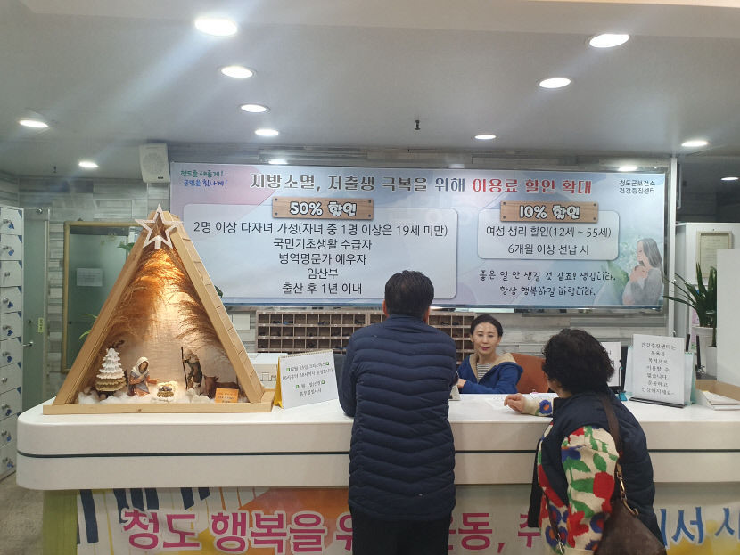 청도군 건강증진센터 수영장·헬스장 최대 50% 할인