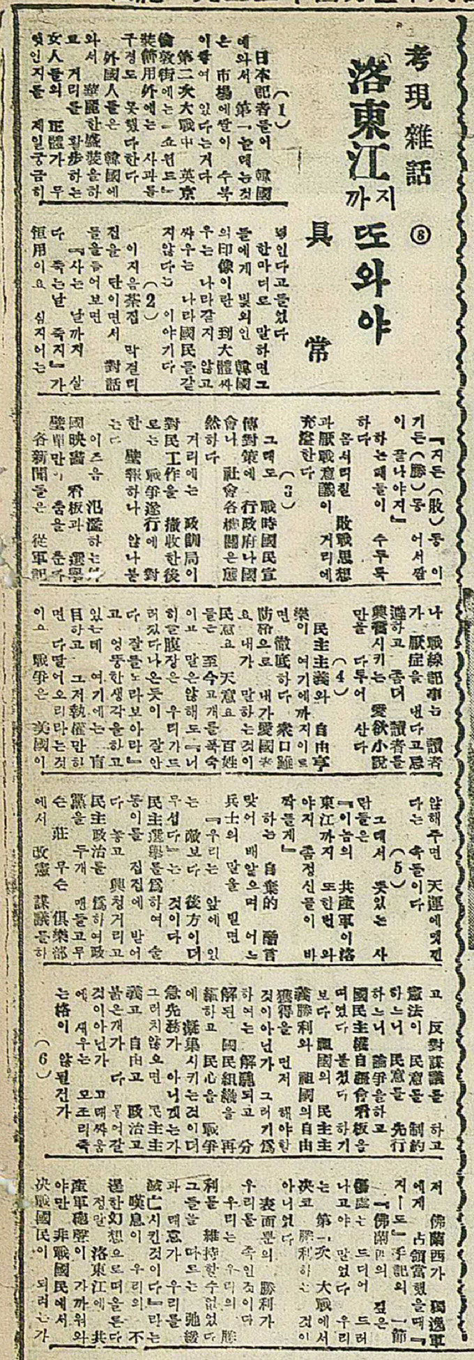 영남일보 주필 겸 편집국장 지낸 구상 시인(하)…사회 부조리 꼬집고 독재에 날선 비판