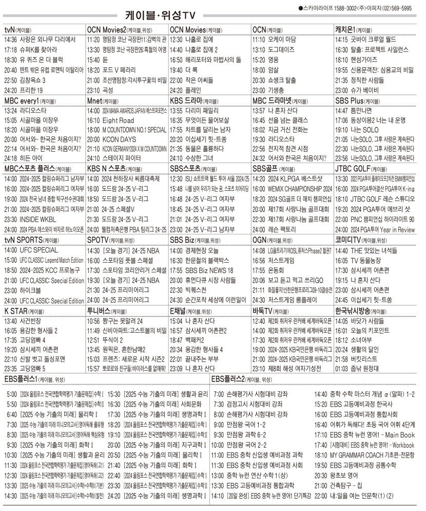 12월26일(목) 케이블·위성TV 편성표