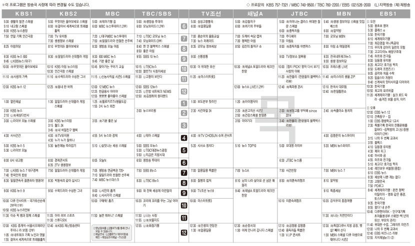12월26일(목) TV 편성표