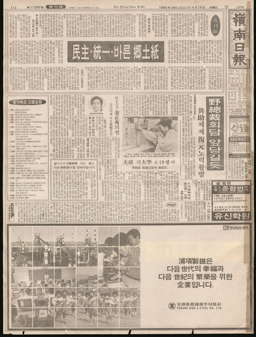 진실한 보도전사 4·19정신 계승 창간사와 복간사에 깃든 시대 정신