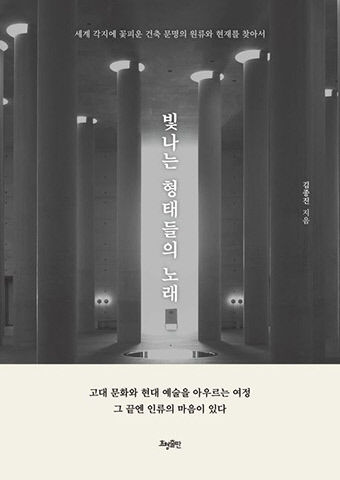 [새로 나왔어요] 빛나는 형태들의 노래
