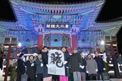 오는 31일 자정 영덕 삼사해상공원에서 2025 도민화합 새해맞이 타종식