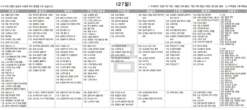 12월27일(금) TV 편성표