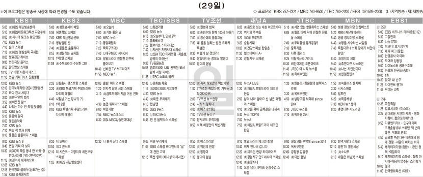 12월29일(일) TV 편성표