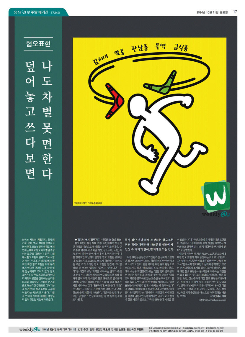 [위클리포유 커버 스토리] 다시 돌아보는 2024 위클리 (1) 서 말 구슬 같은 대구경북 스토리…꿰고 보니 세상사가 보배처럼