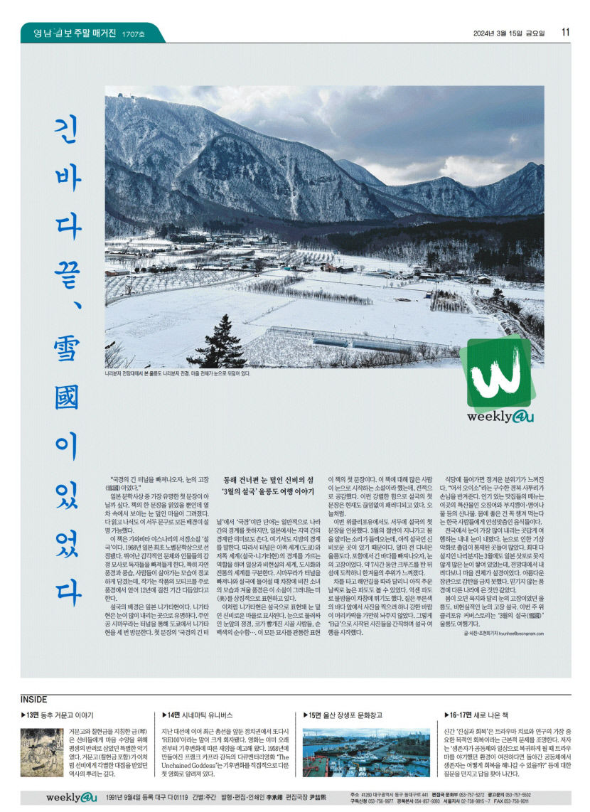 [위클리포유 커버 스토리] 다시 돌아보는 2024 위클리 (2)  MZ트렌드부터 Y2K감성까지…보석 같은 이야기로 더욱 빛난 당신의 주말