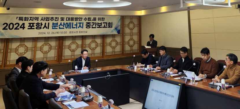 포항시, 분산에너지 특화지역 유치 나서