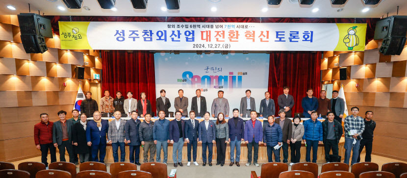 성주참외산업 혁신운동 전개
