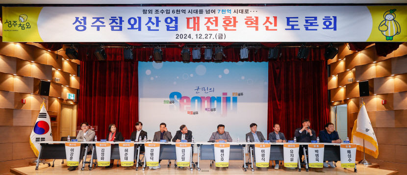 성주참외산업 혁신운동 전개