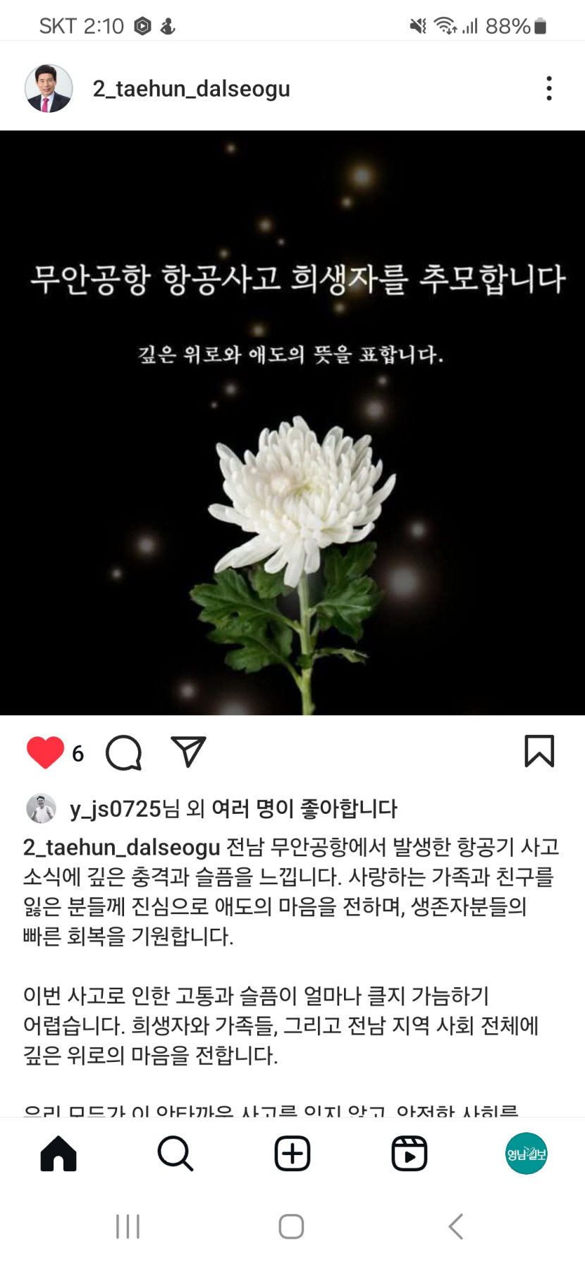 깊은 충격과 슬픔, 전남 사회에 위로를 이태훈 달서구청장 무안사고 위로