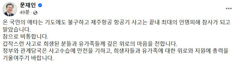 문재인 전 대통령 페이스북 캡처.