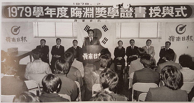 1978년 지방신문 유일 회연장학금 운영...장관·교수·기업대표 배출