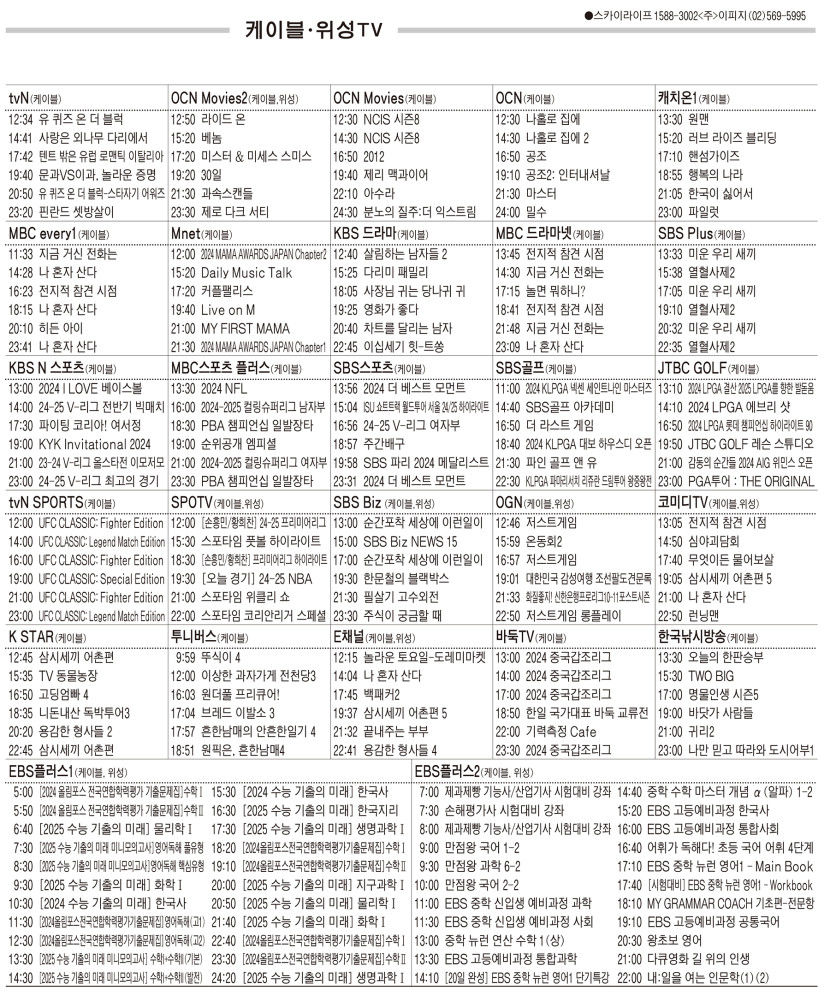 12월30일(월) 케이블·위성TV 편성표