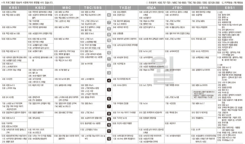12월30일(월) TV 편성표
