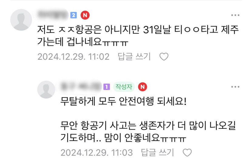 [무안공항 여객기 참사]저비용항공 예약자 불안 가중…아직 취소사례는 없어
