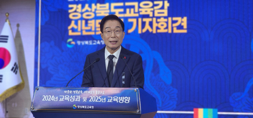 2025 경북교육, 세계를 향한 비전… 성장, 조화, 미래를 담다