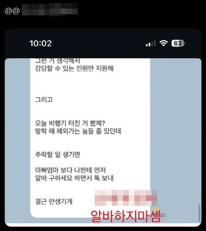 비행기 추락하면 알바 구하라? 대구 공차 가맹점 논란에 본사 사과