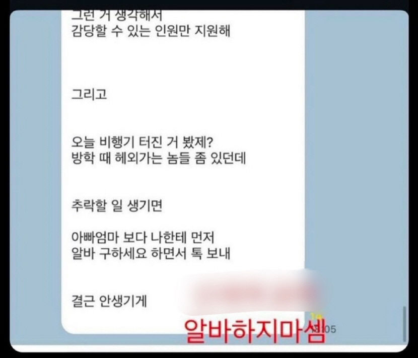 비행기 추락하면 톡 보내…공차 대구 직원 참사 망언에 본사 사과