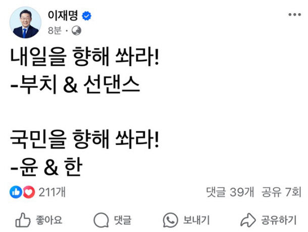 참사날 올린 페이스북 글… 尹, 李 엇갈린 반응