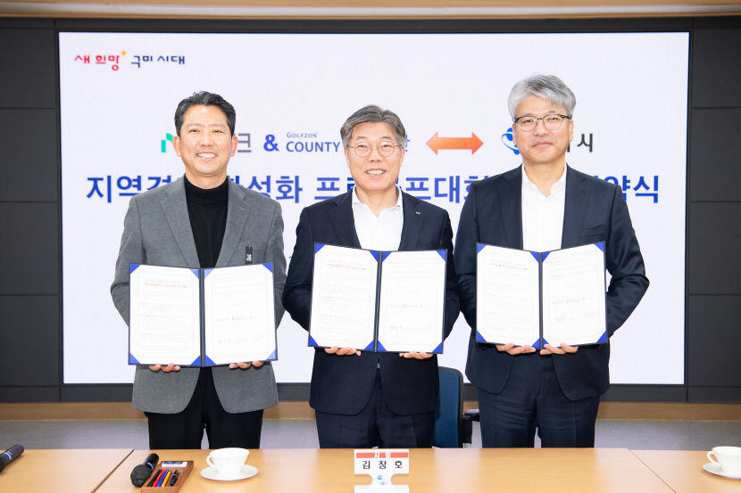 구미서 3년간 프로골프대회 열린다