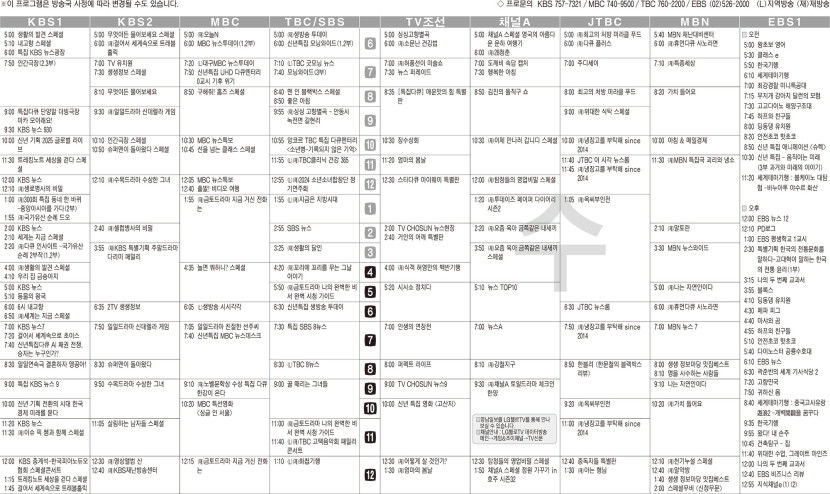 1월1일(수) TV 편성표