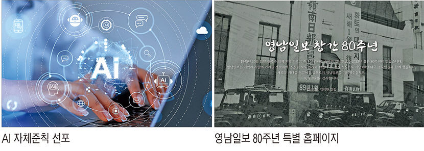 [2025년 창간80주년] 혁신·상생·지속가능 화두로 대구경북 더 큰 미래 열겠습니다