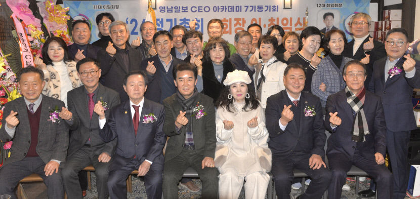 영남일보 CEO 아카데미 7기 동기회 정기총회 및 회장 이·취임식