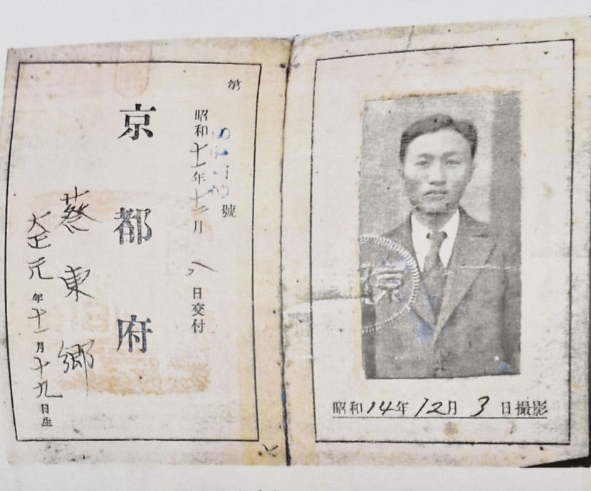 [동네뉴스- 그때 그 시절] 일제강점기 일본 교토 운전면허증