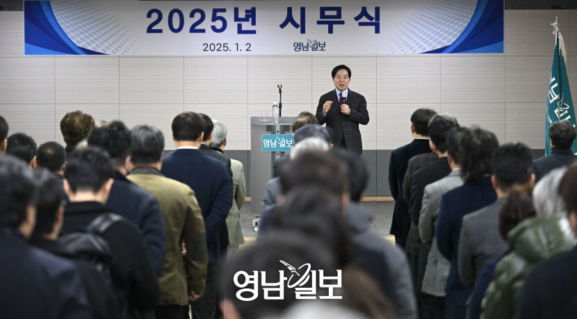영남일보 2025년 시무식…혁신·상생의 정신으로 지역민과 동행