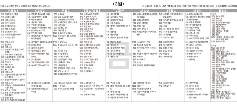 1월3일(금) TV 편성표
