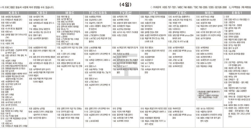1월4일(토) TV 편성표