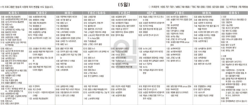 1월5일(일) TV 편성표