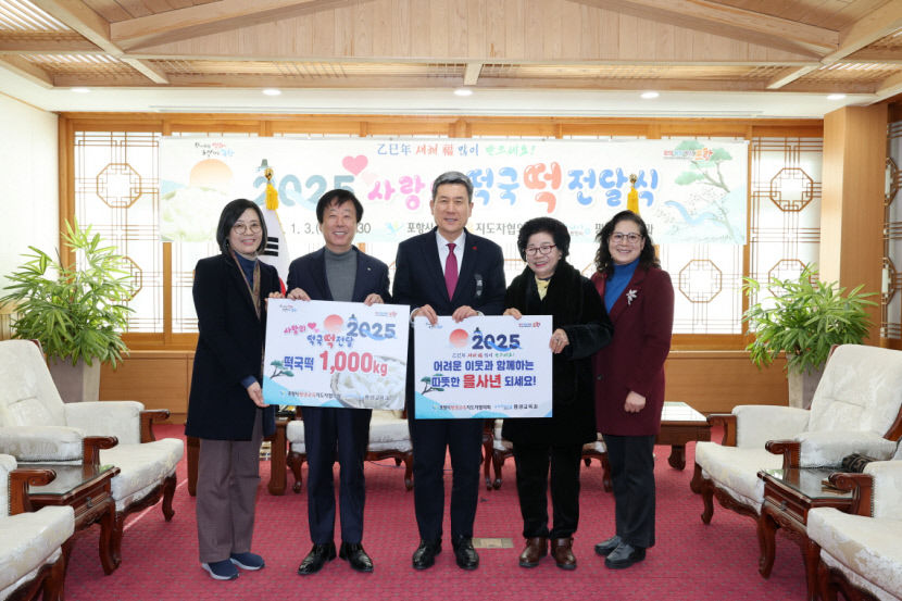포항시 평생교육지도자협의회, 사랑의 떡국 떡으로 온정 나눠