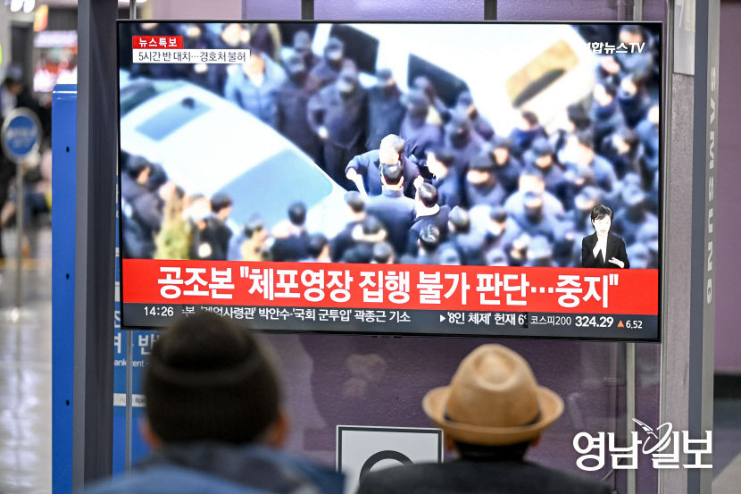 윤석열 대통령 체포영장집행 뉴스 시청하는 대구시민들
