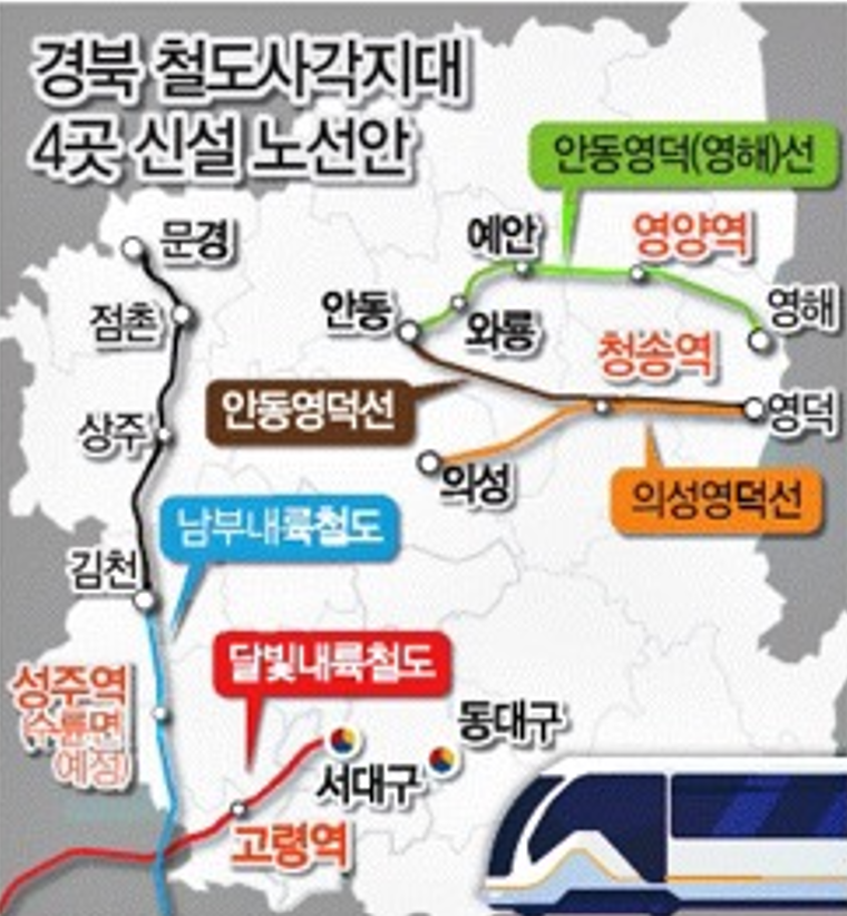 경북에 아직도 기차 다니지 않는 4곳은 어디? 철도 사각지대 언제쯤 해소되나