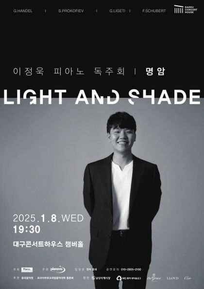음악의 명암 속 담긴 내면을 탐구하다...피아니스트 이정욱 첫 대구 독주회