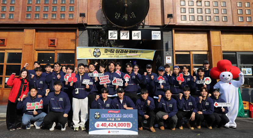 강민호 등 삼성라이온즈 선수들, 팬 초청 식당 운영 수익금 전액 기부