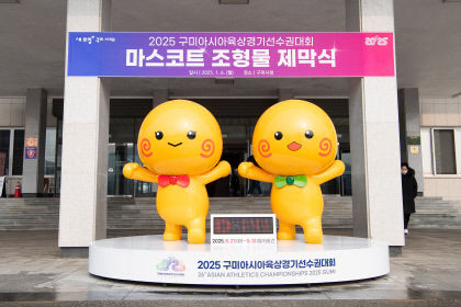구미 관광 캐릭터 낭만 토미, 올해 러닝 토미로 활약
